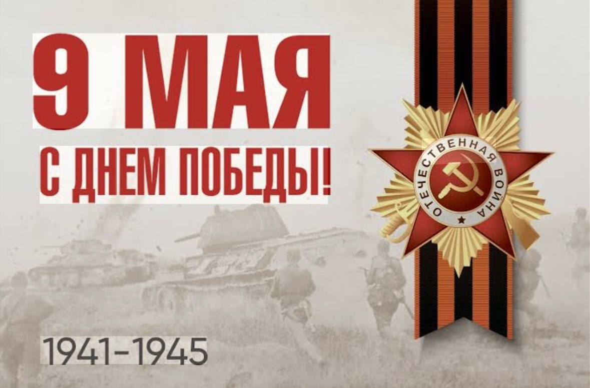 С 1 МАЯ